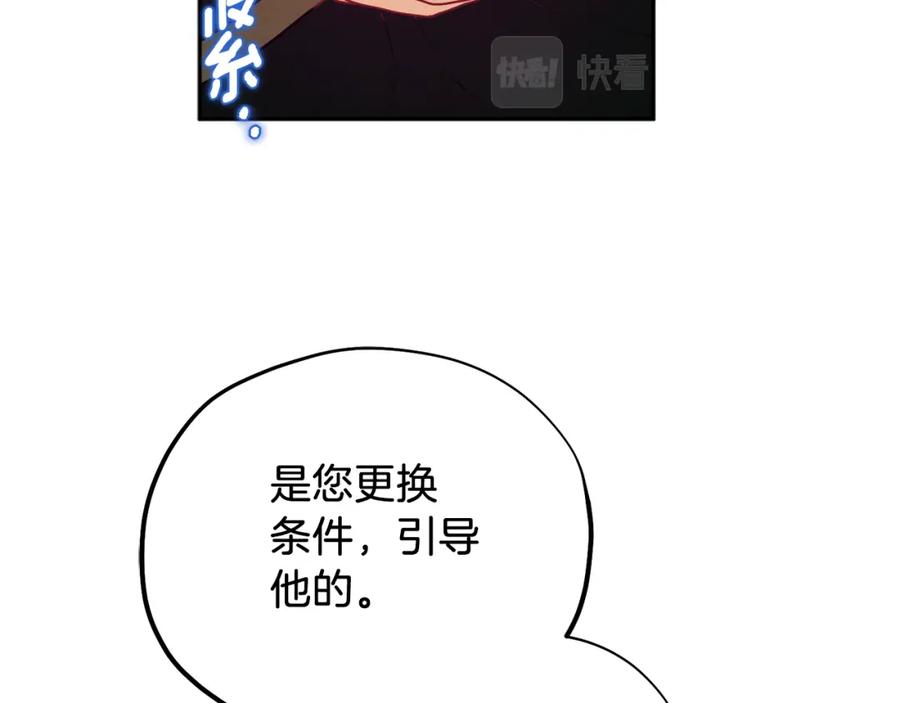 太阳的主人 - 第101话 偷听的人 - 第72张图