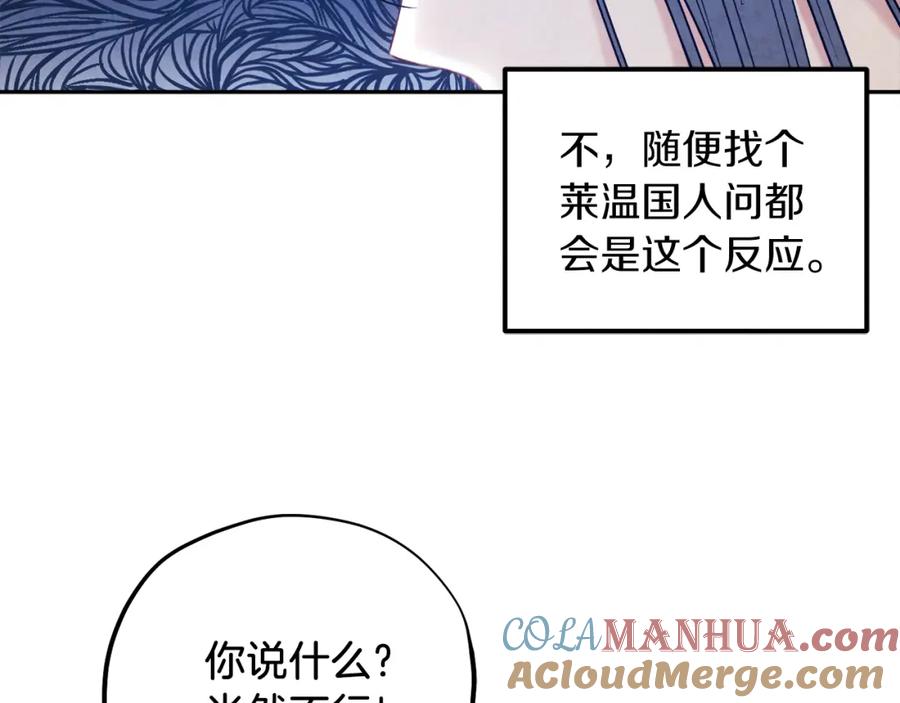 太阳的主人 - 第101话 偷听的人 - 第93张图