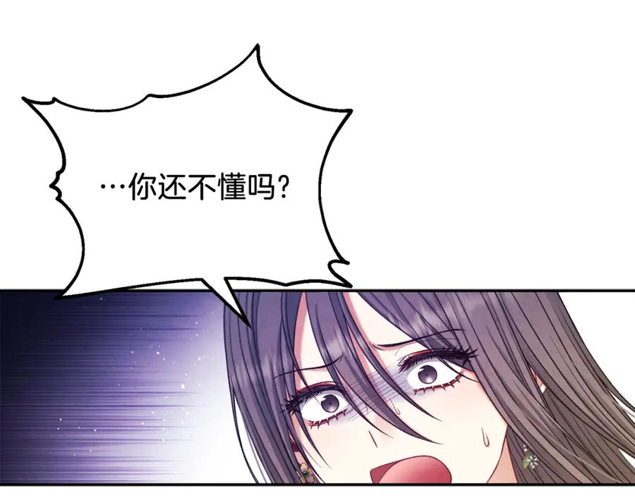 太阳的主人 - 第101话 偷听的人 - 第100张图