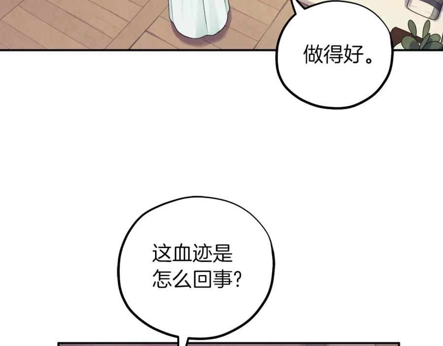 太阳的主人 - 第101话 偷听的人 - 第15张图