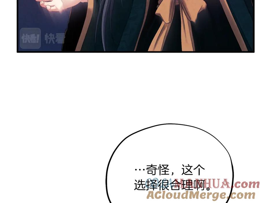 太阳的主人 - 第101话 偷听的人 - 第97张图