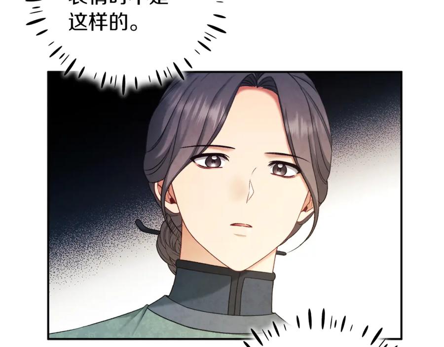 太阳的主人 - 第101话 偷听的人 - 第30张图