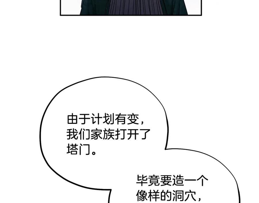 太阳的主人 - 第101话 偷听的人 - 第62张图