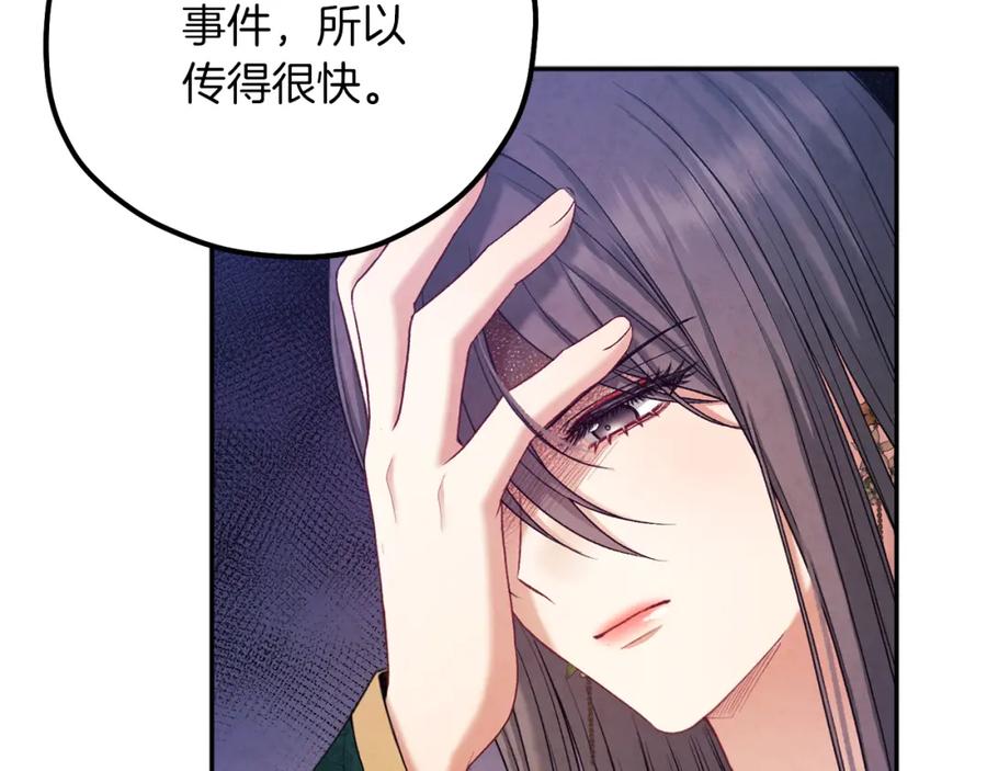 太阳的主人 - 第101话 偷听的人 - 第127张图