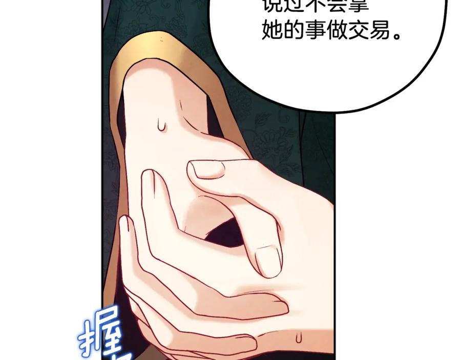 太阳的主人 - 第101话 偷听的人 - 第71张图