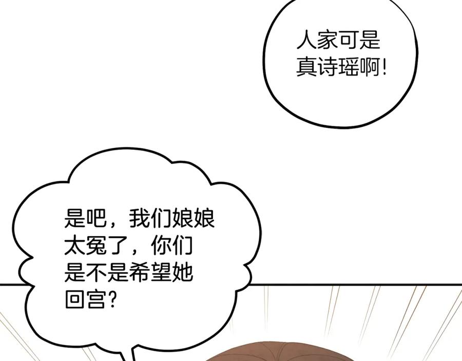 太阳的主人 - 第102话 你说什么？ - 第67张图