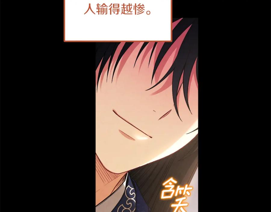 太阳的主人 - 第102话 你说什么？ - 第84张图