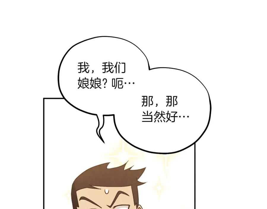 太阳的主人 - 第102话 你说什么？ - 第71张图