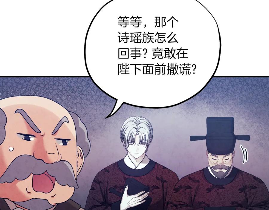 太阳的主人 - 第102话 你说什么？ - 第58张图