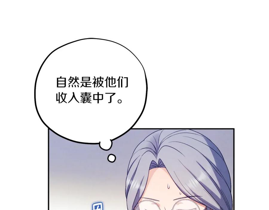 太阳的主人 - 第102话 你说什么？ - 第115张图