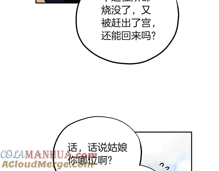 太阳的主人 - 第102话 你说什么？ - 第73张图