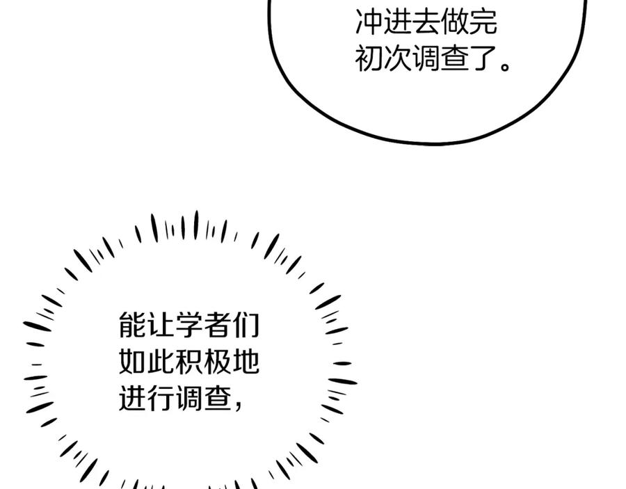 太阳的主人 - 第102话 你说什么？ - 第96张图