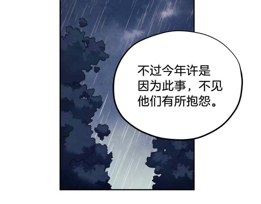 太阳的主人 - 第102话 你说什么？ - 第108张图