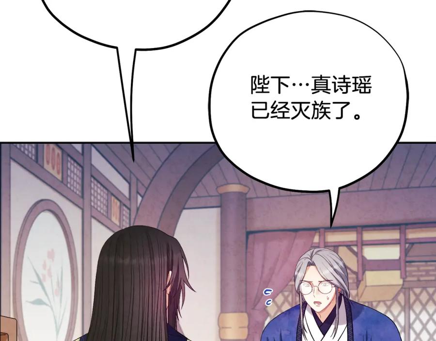 太阳的主人 - 第102话 你说什么？ - 第147张图