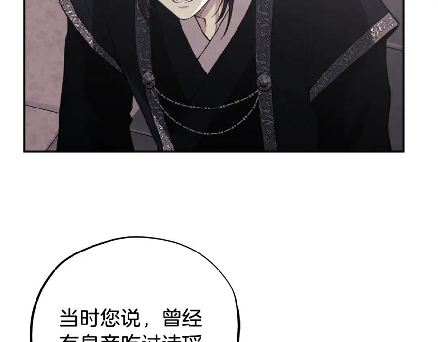 太阳的主人 - 第102话 你说什么？ - 第138张图