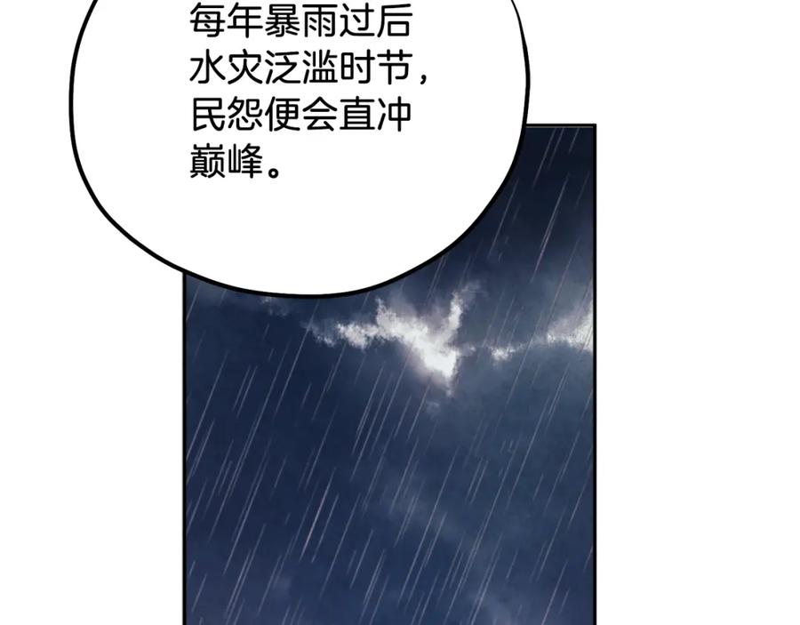 太阳的主人 - 第102话 你说什么？ - 第107张图