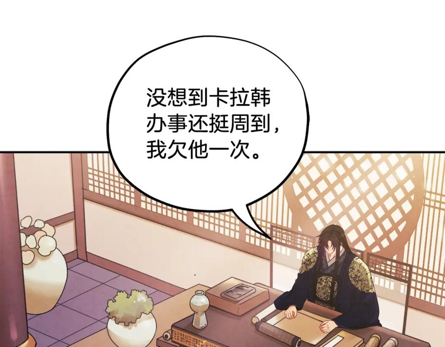 太阳的主人 - 第102话 你说什么？ - 第98张图