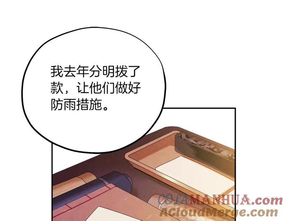 太阳的主人 - 第102话 你说什么？ - 第113张图