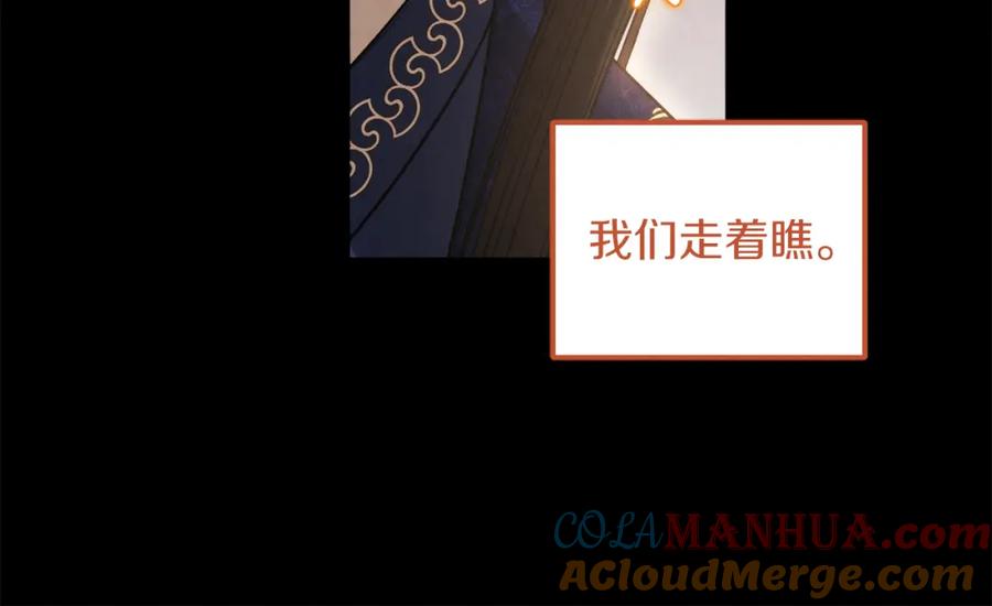 太阳的主人 - 第102话 你说什么？ - 第85张图