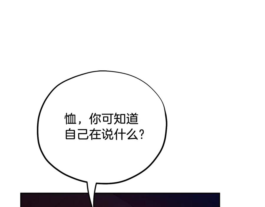 太阳的主人 - 第102话 你说什么？ - 第151张图