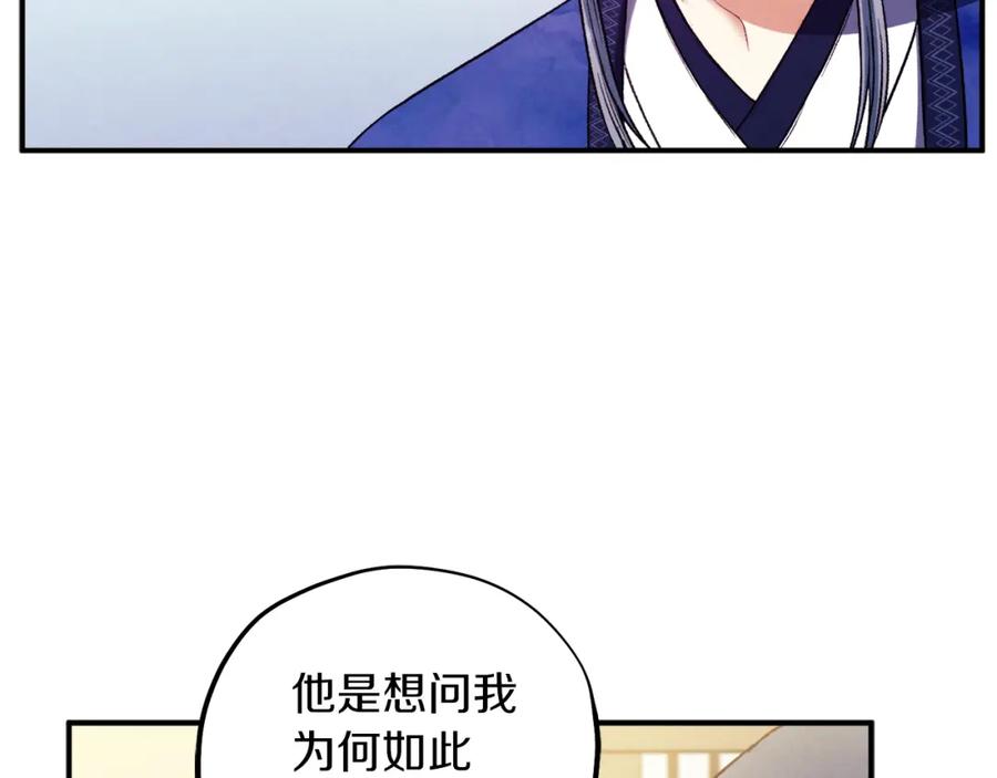 太阳的主人 - 第102话 你说什么？ - 第126张图