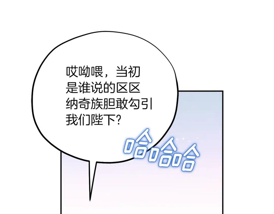 太阳的主人 - 第102话 你说什么？ - 第55张图