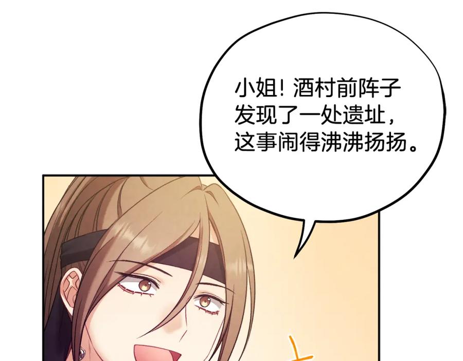 太阳的主人 - 第102话 你说什么？ - 第19张图