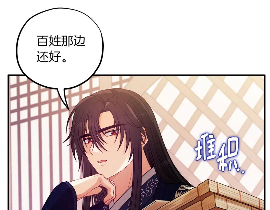 太阳的主人 - 第102话 你说什么？ - 第111张图