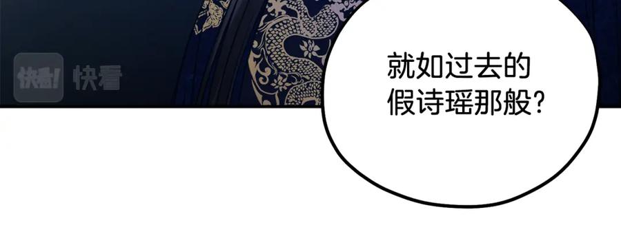 太阳的主人 - 第102话 你说什么？ - 第144张图