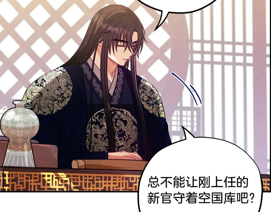 太阳的主人 - 第102话 你说什么？ - 第118张图