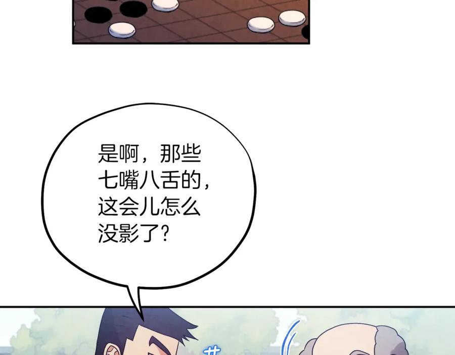 太阳的主人 - 第102话 你说什么？ - 第44张图