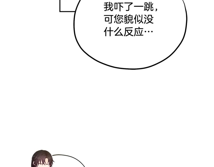 太阳的主人 - 第102话 你说什么？ - 第123张图