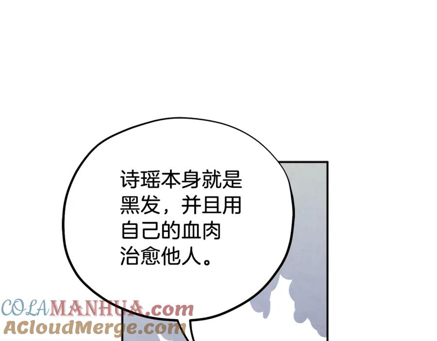 太阳的主人 - 第102话 你说什么？ - 第121张图