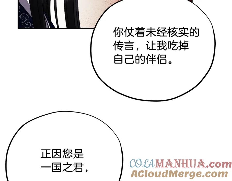 太阳的主人 - 第102话 你说什么？ - 第153张图