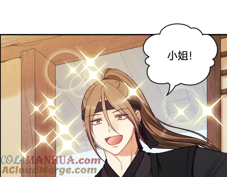 太阳的主人 - 第102话 你说什么？ - 第13张图