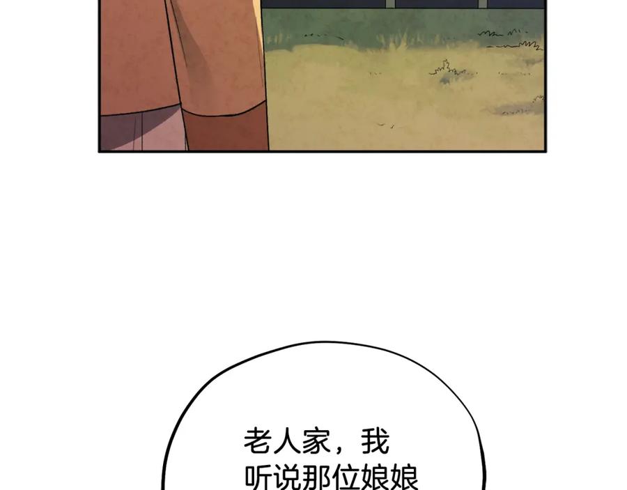 太阳的主人 - 第102话 你说什么？ - 第47张图