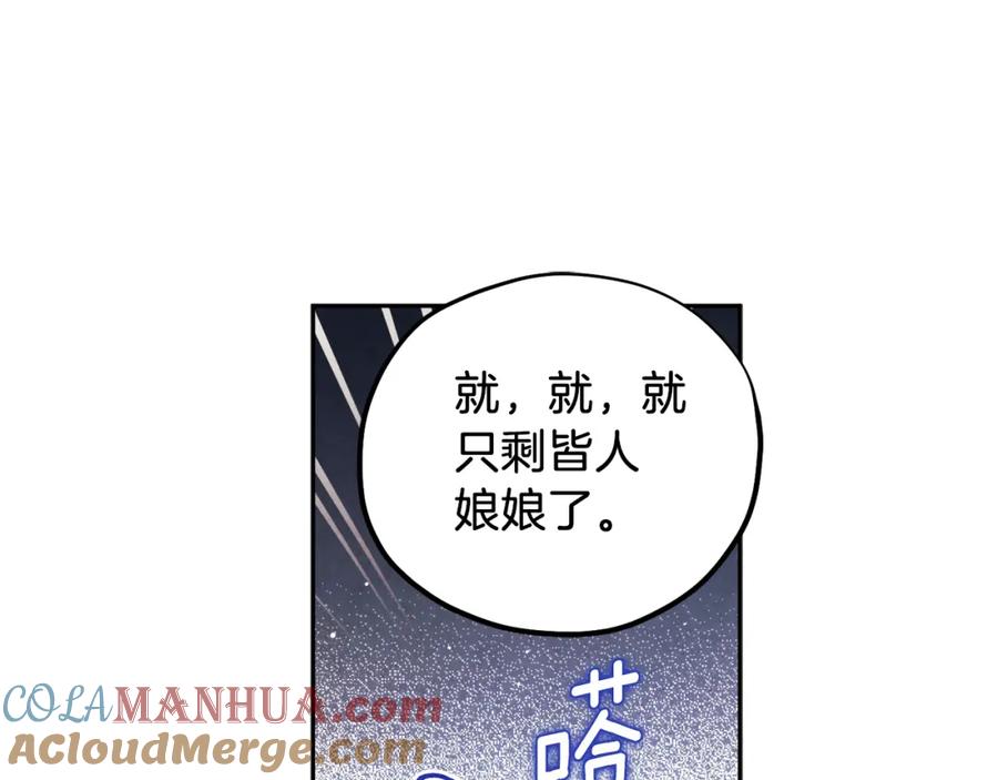 太阳的主人 - 第102话 你说什么？ - 第149张图