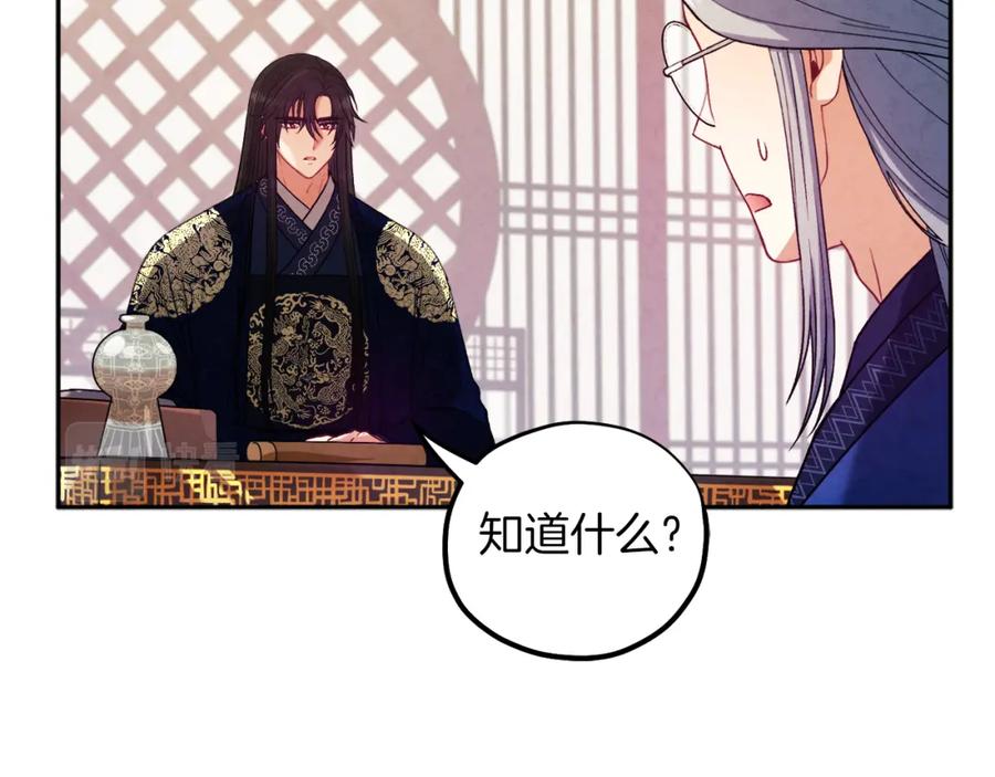 太阳的主人 - 第102话 你说什么？ - 第120张图