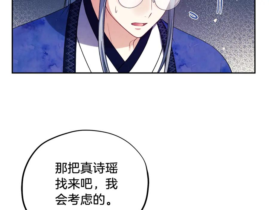 太阳的主人 - 第102话 你说什么？ - 第146张图