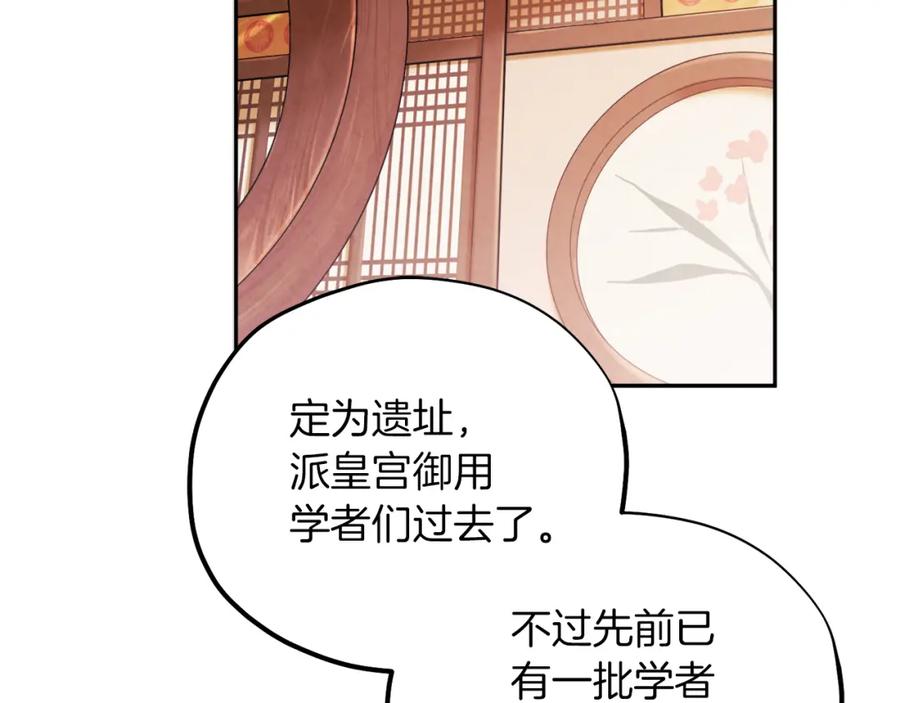 太阳的主人 - 第102话 你说什么？ - 第95张图