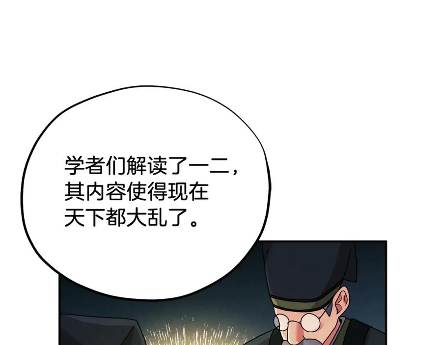 太阳的主人 - 第102话 你说什么？ - 第26张图