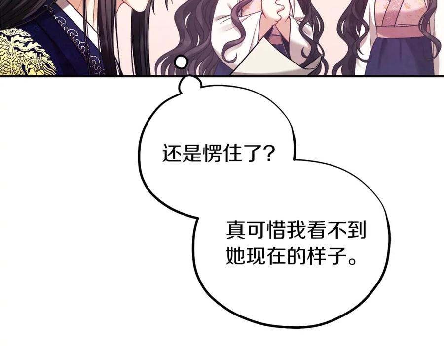 太阳的主人 - 第102话 你说什么？ - 第91张图