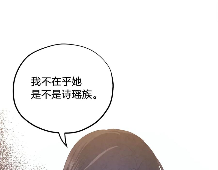 太阳的主人 - 第102话 你说什么？ - 第130张图