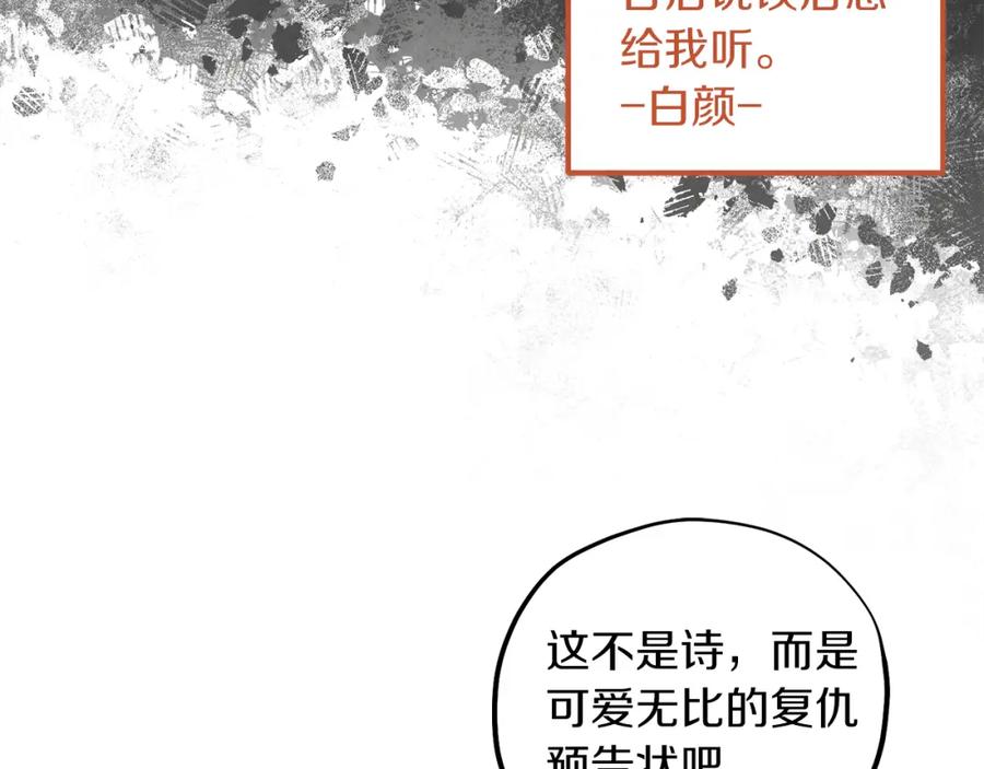 太阳的主人 - 第102话 你说什么？ - 第88张图