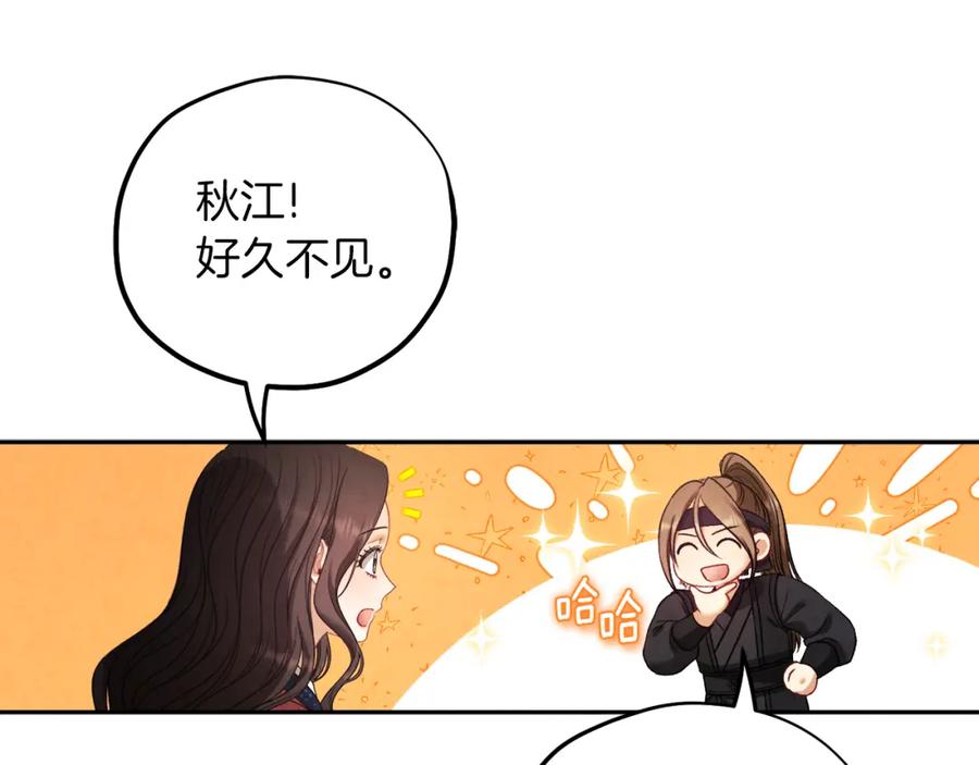 太阳的主人 - 第102话 你说什么？ - 第15张图