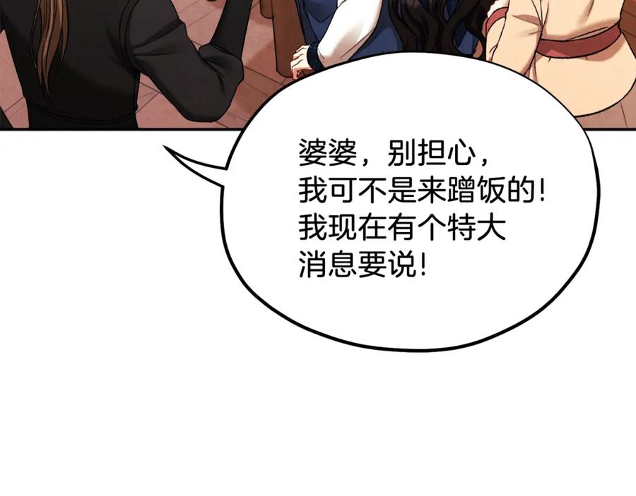 太阳的主人 - 第102话 你说什么？ - 第18张图