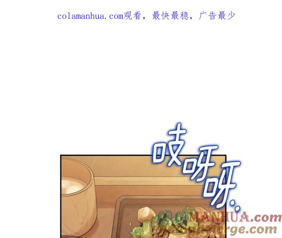 太阳的主人 - 第102话 你说什么？ - 第1张图