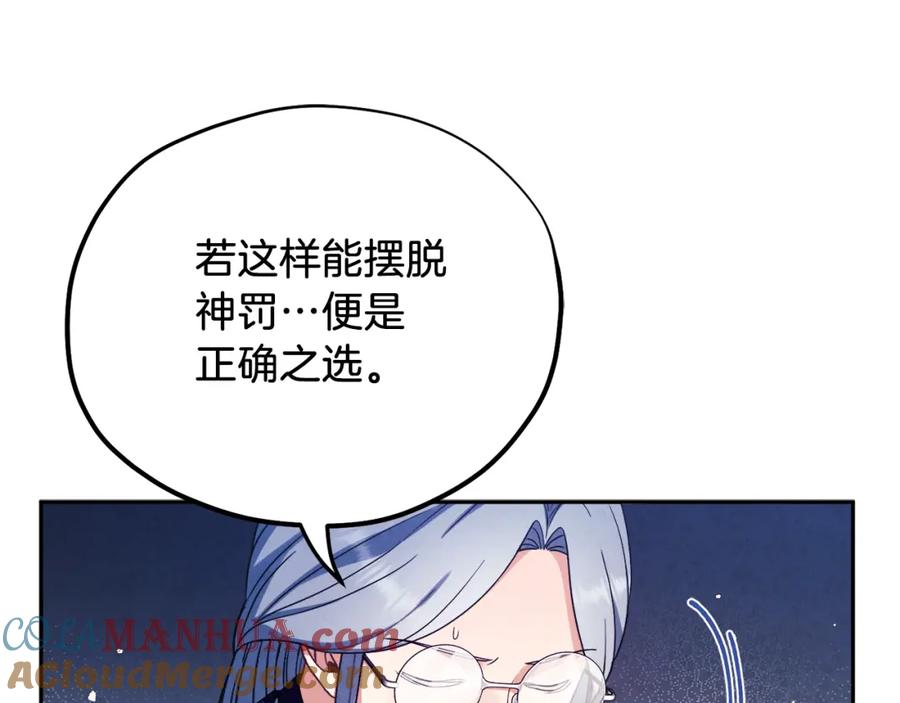 太阳的主人 - 第102话 你说什么？ - 第145张图