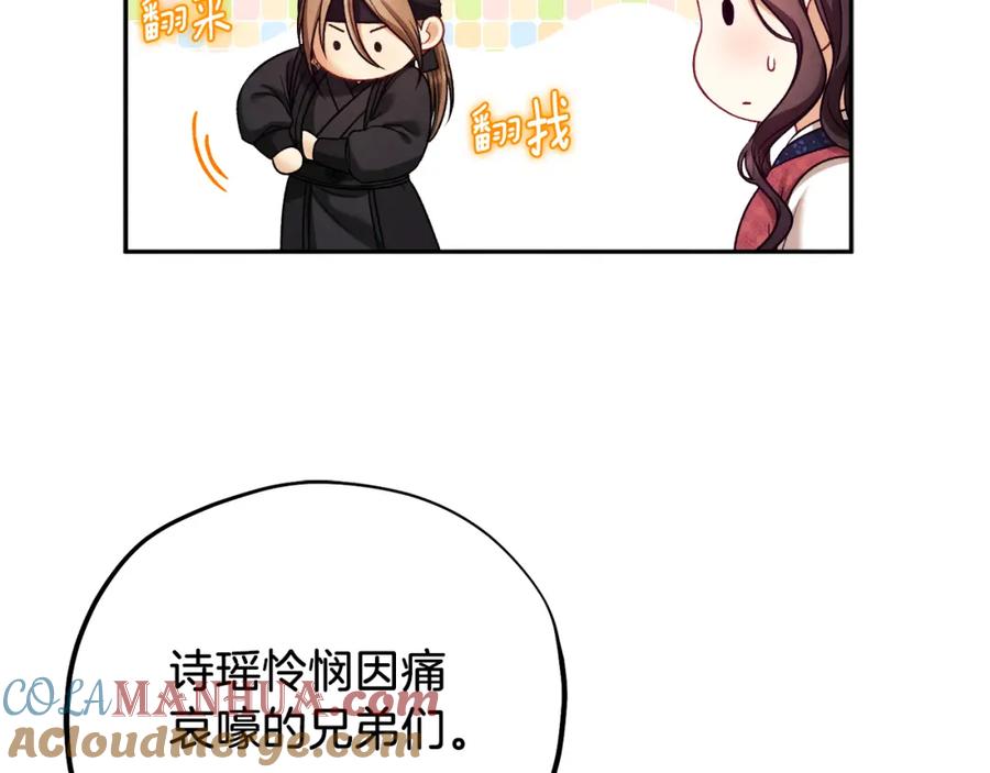 太阳的主人 - 第102话 你说什么？ - 第29张图