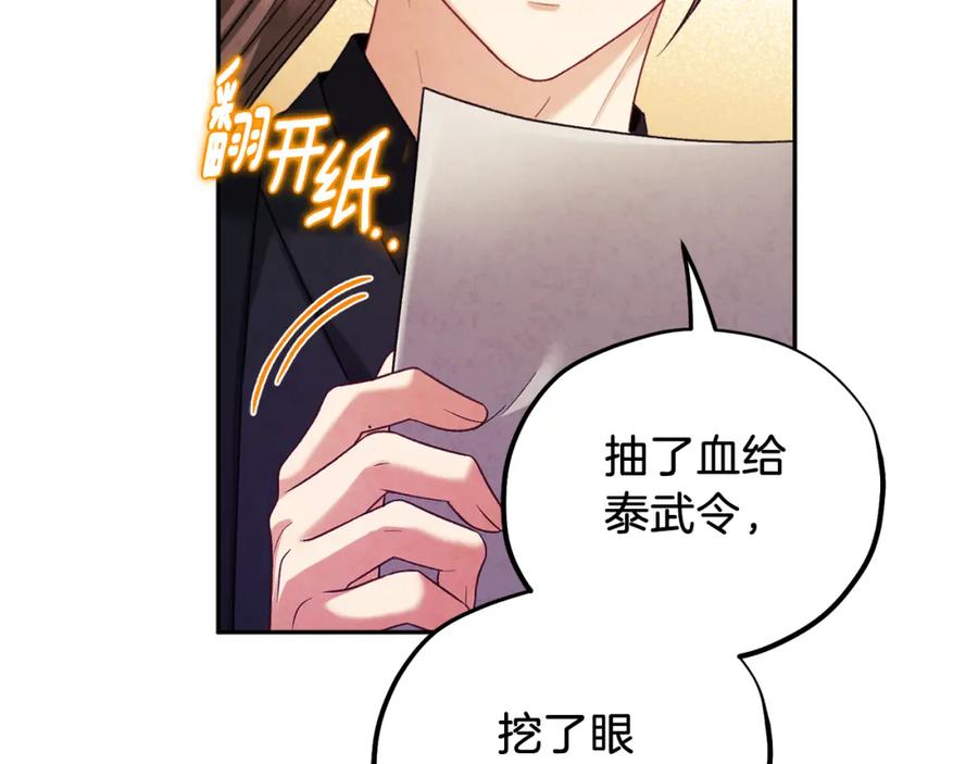 太阳的主人 - 第102话 你说什么？ - 第31张图